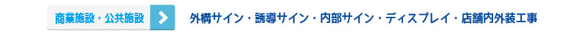 shougyoushisetsu